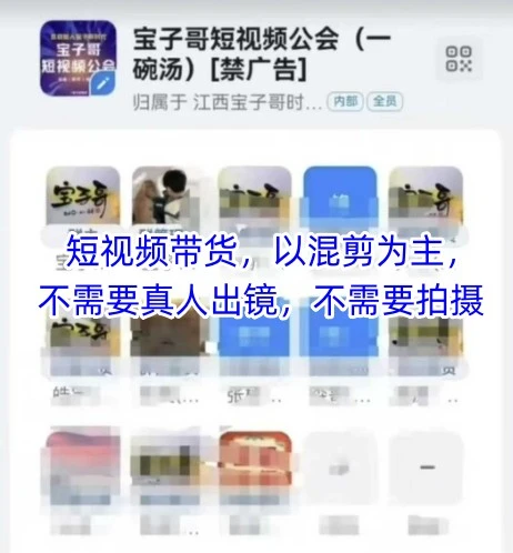 【精】宝子哥头部团队短视频带货,以混剪为主,不需要真人出镜,不需要拍摄【更新12月】 【精】宝子哥头部团队短视频带货,以混剪为主,不需要真人出镜,不需要拍摄【更新12月】