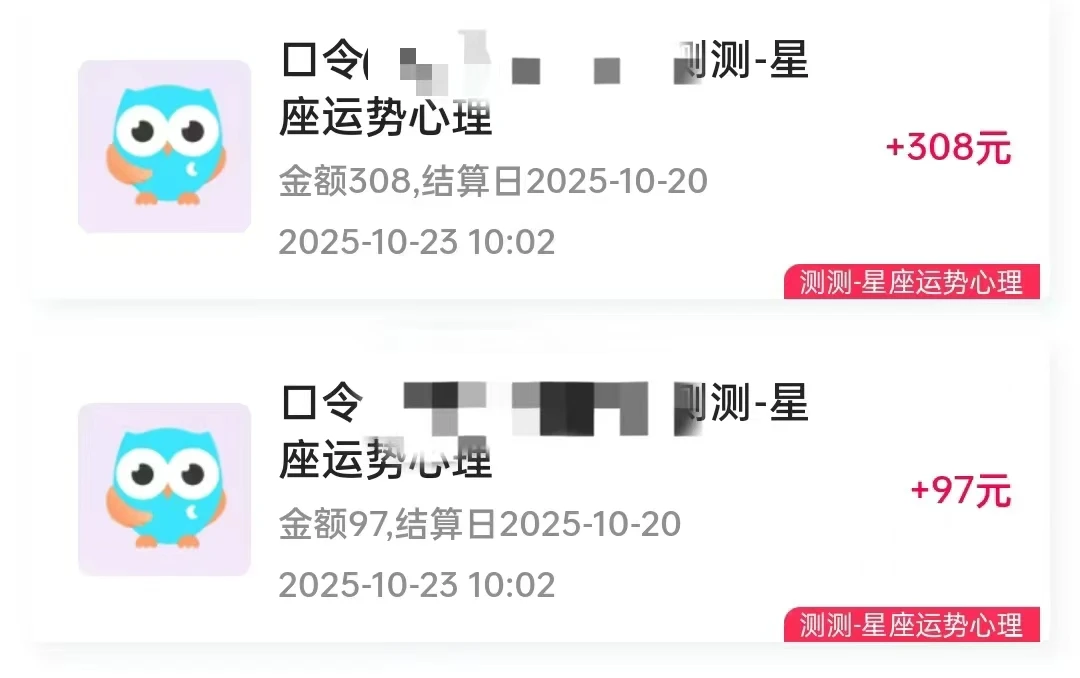 星座运势解读项目，测测APP拉新推广，9元/单，市场空白，用户体量大，新手也能快速上手，轻松变现