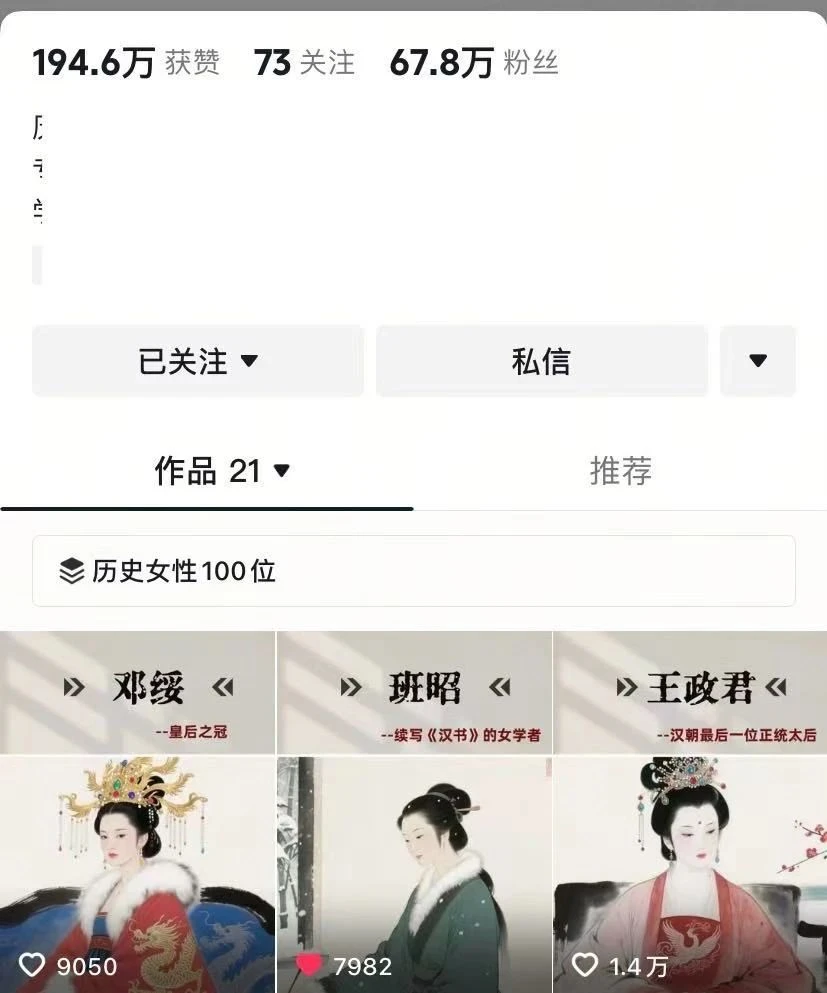 20个作品涨粉67万，一条视频赚了9000+，历史赛道爆款新玩法