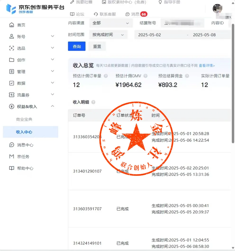 25年一定要做京东 无脑搬运 日入500+ 25年一定要做京东 无脑搬运 日入500+