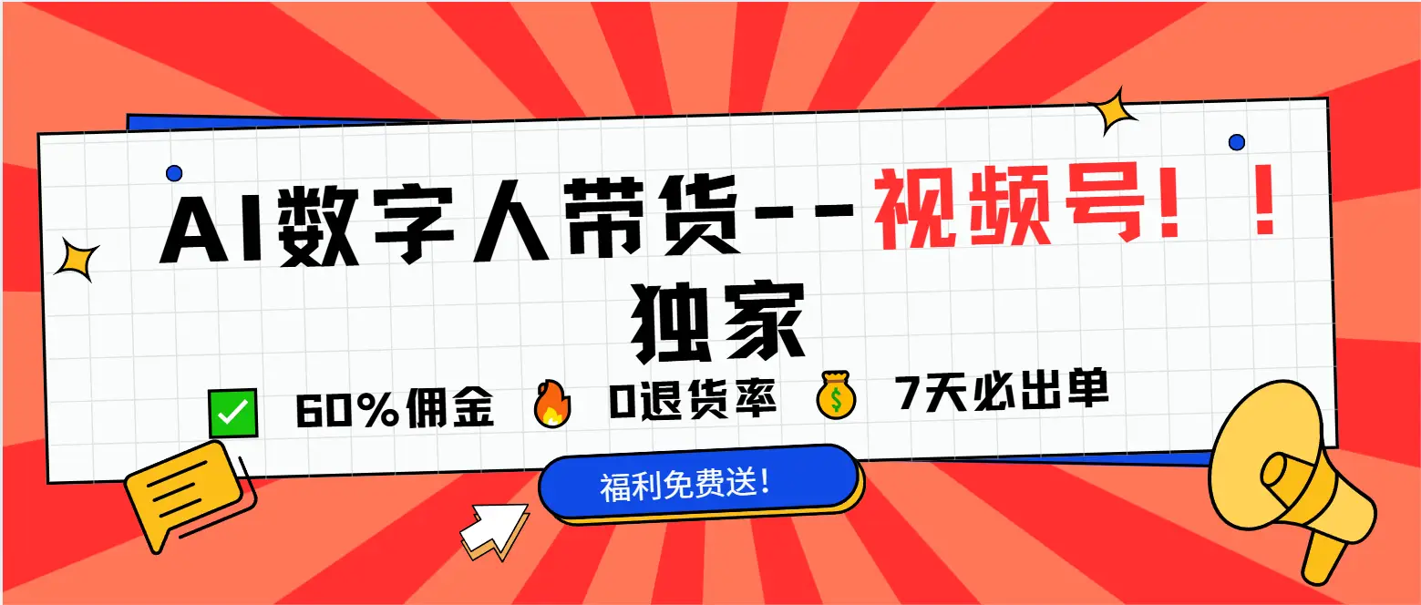 2025Ai数字人(独家)--视频号方向超详细教程
