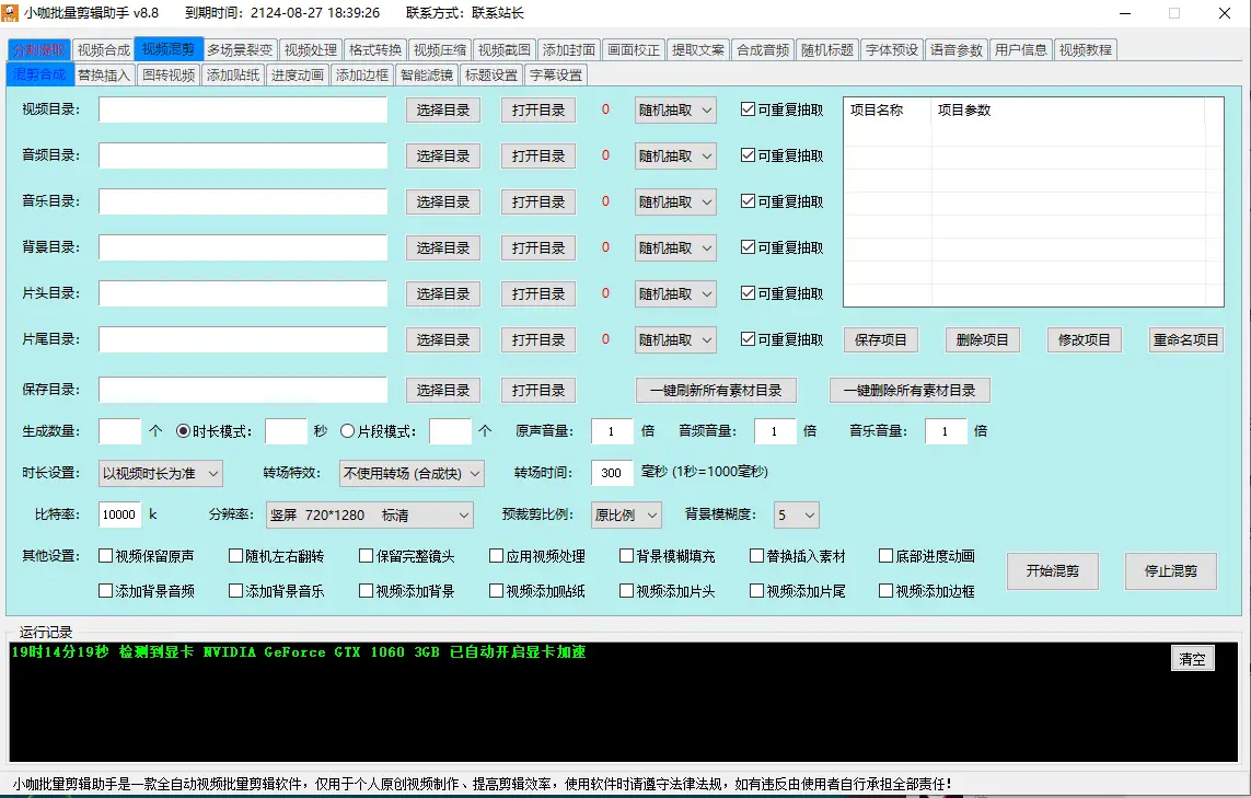 自动剪辑批量混剪连怼连发影视解说视频上下特效条＋英文字幕，一键过原创检测！