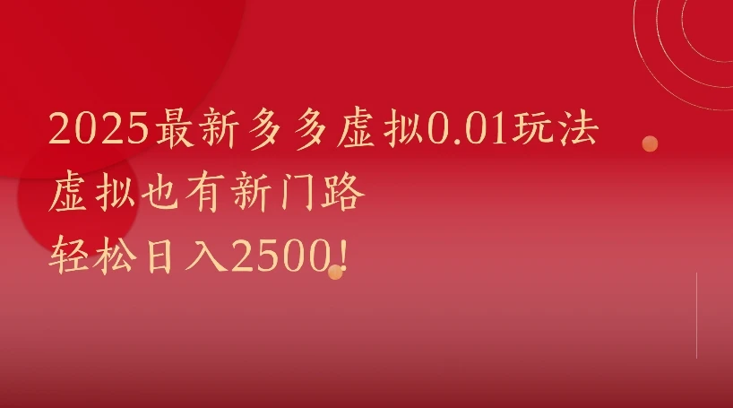 所有电商平台都可以玩，0.01玩法大揭秘！