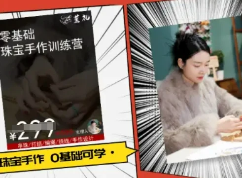 【精】小集电商水晶直播带货课-抖音电商教程