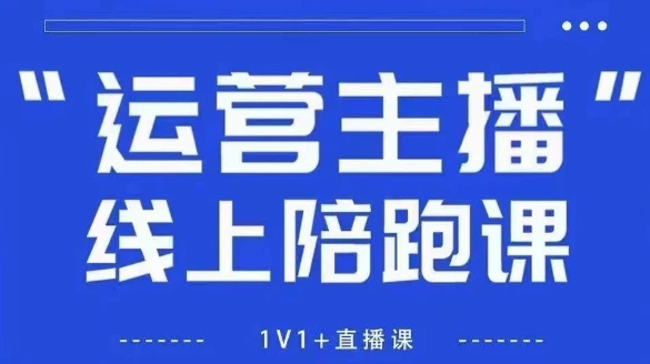 【精】猴帝1600线上课,拉爆自然流,做懂流量的主播,新规政策下,自然流破圈攻略【更新7月】 【精】猴帝1600线上课,拉爆自然流,做懂流量的主播,新规政策下,自然流破圈攻略【更新7月】